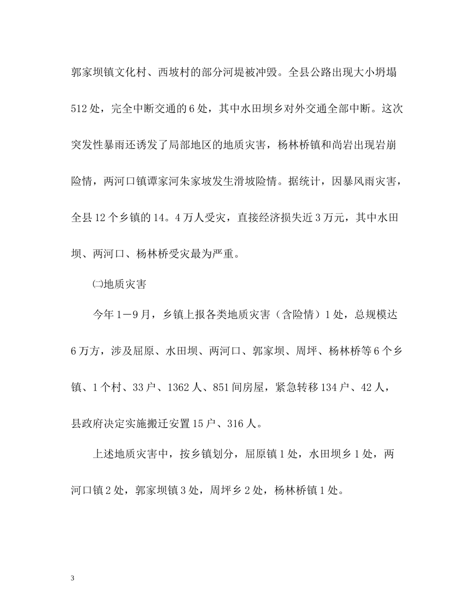 2020年终防汛工作总结_第3页