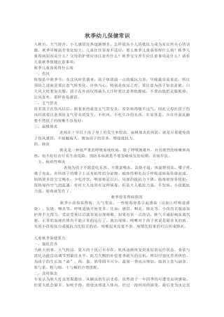 秋季幼儿保健常识