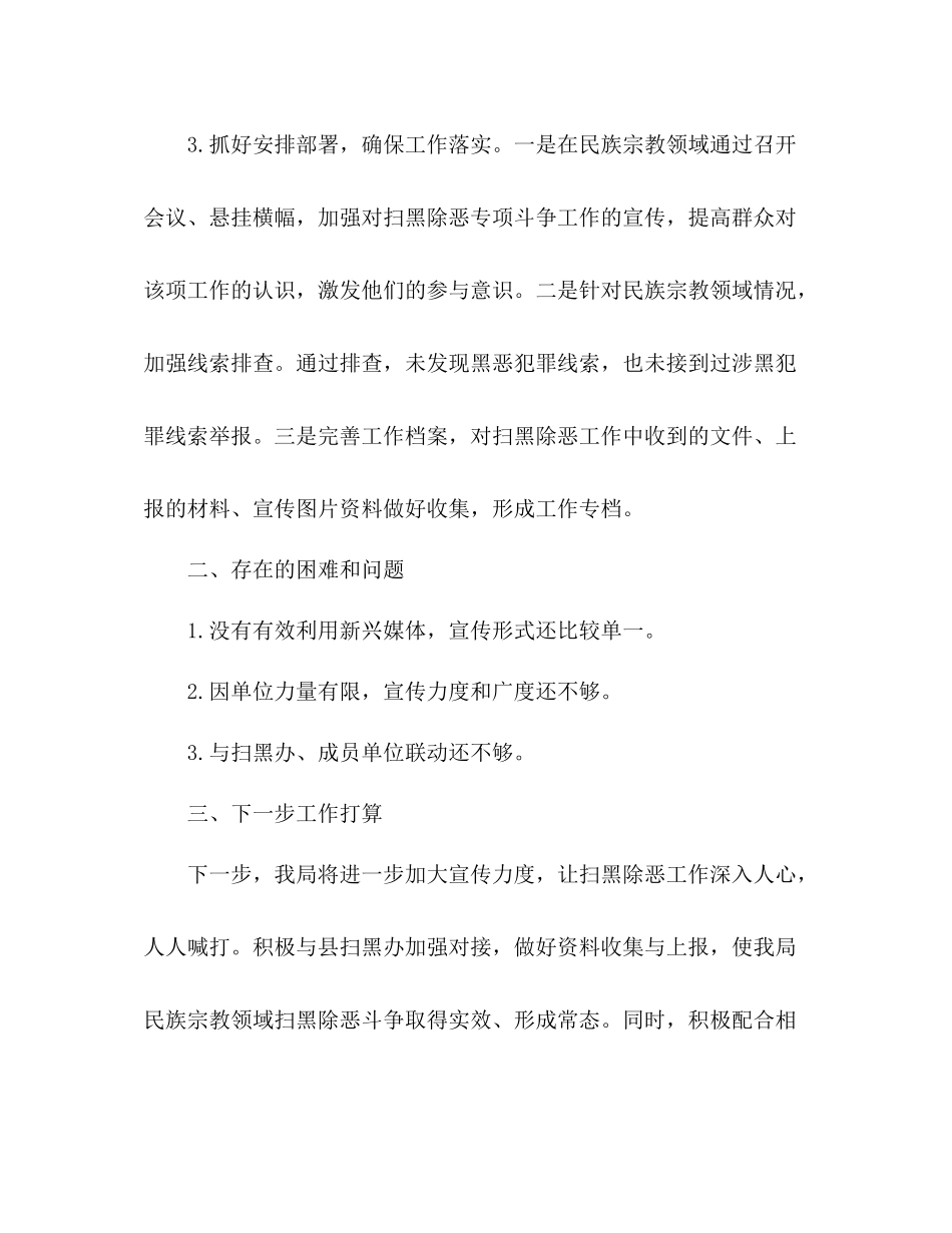 县民族宗教事务局年扫黑除恶工作总结2)_第2页