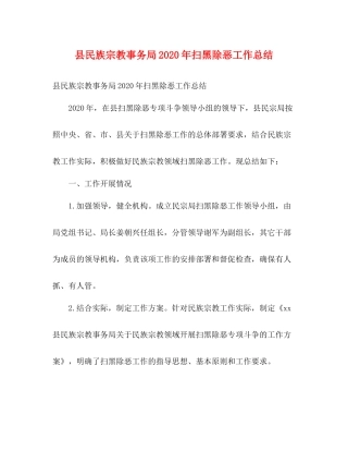县民族宗教事务局年扫黑除恶工作总结2)