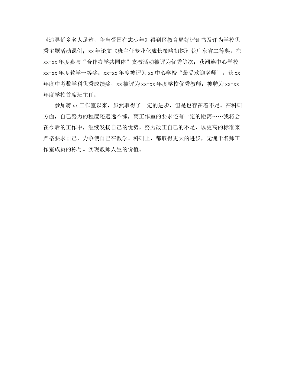 2020年名班主任工作室成员个人学习总结范文_第3页