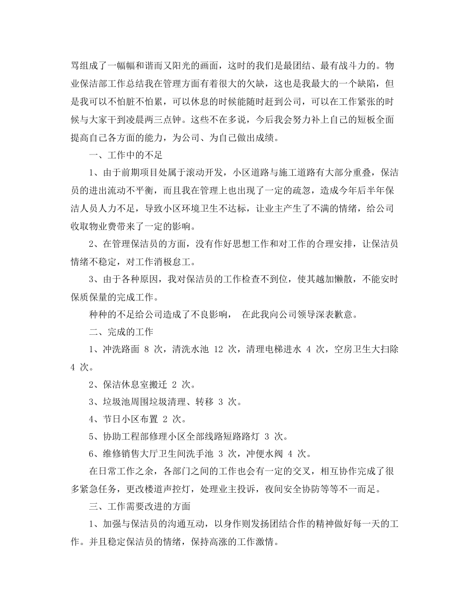 物业保洁部年终总结_第2页