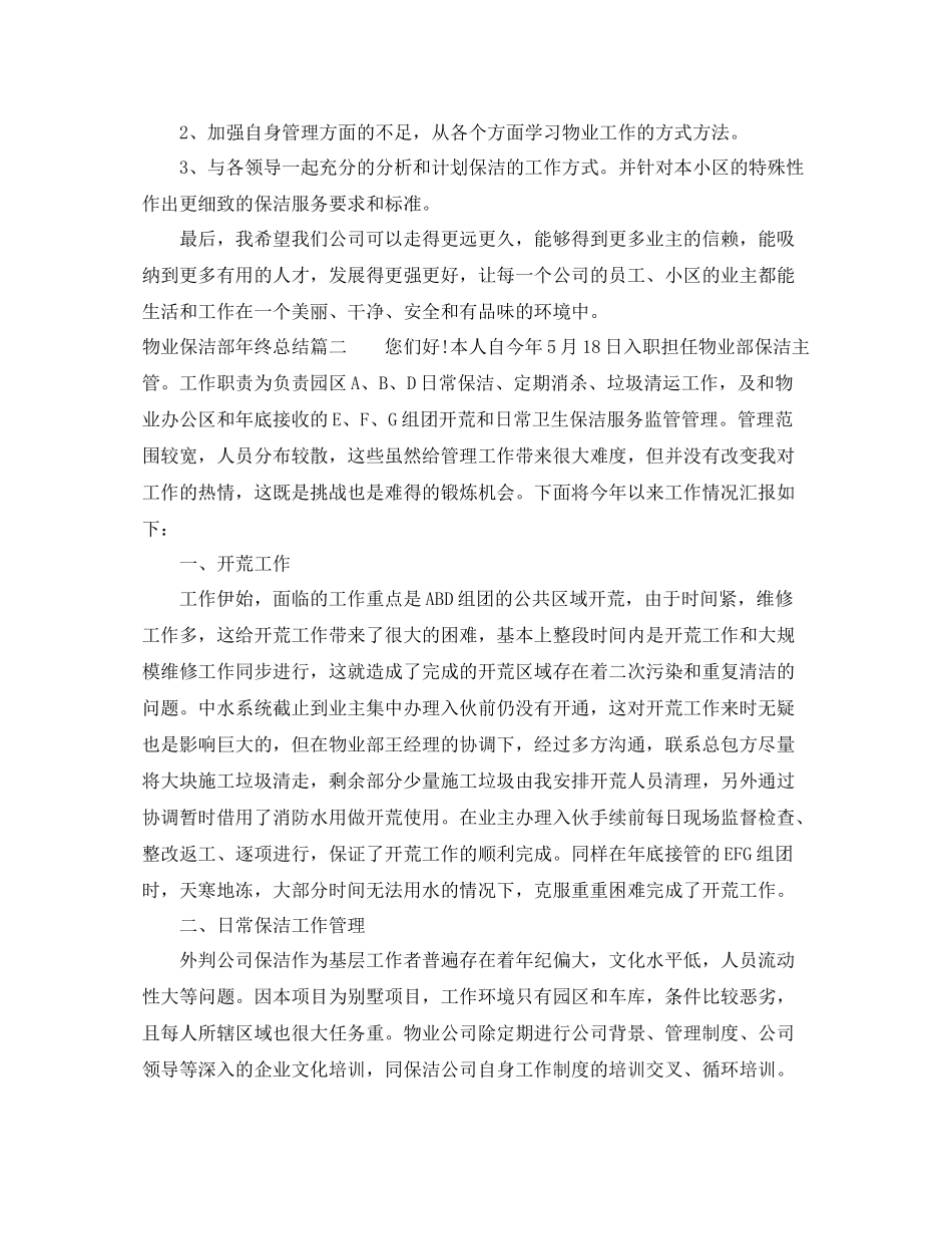 物业保洁部年终总结_第3页