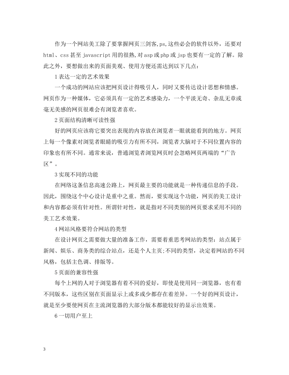 美工实习报告总结3000字_第3页
