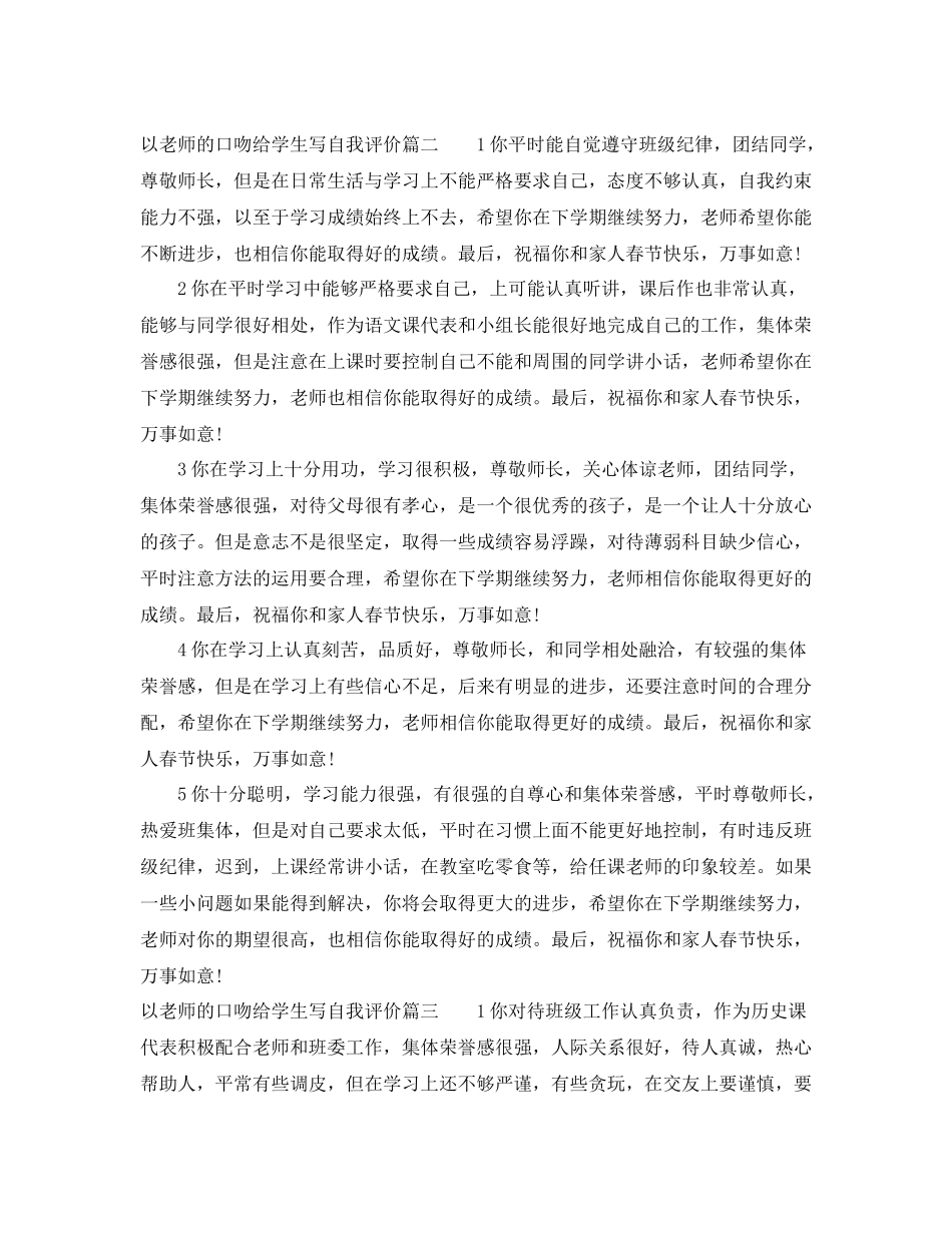 以老师的口吻给学生写自我评价_第2页