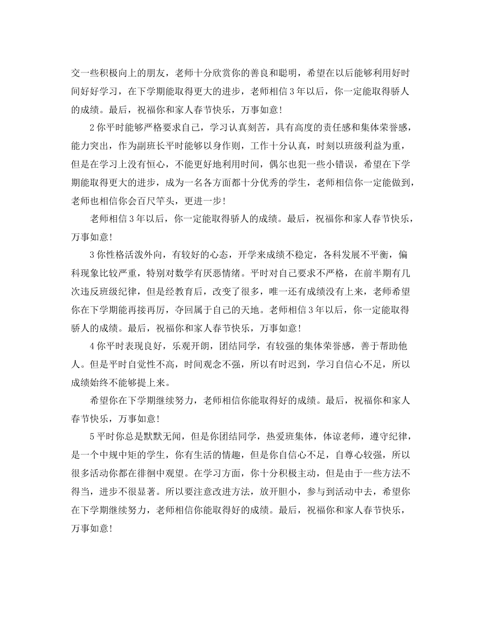 以老师的口吻给学生写自我评价_第3页