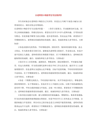 以老师的口吻给学生写自我评价