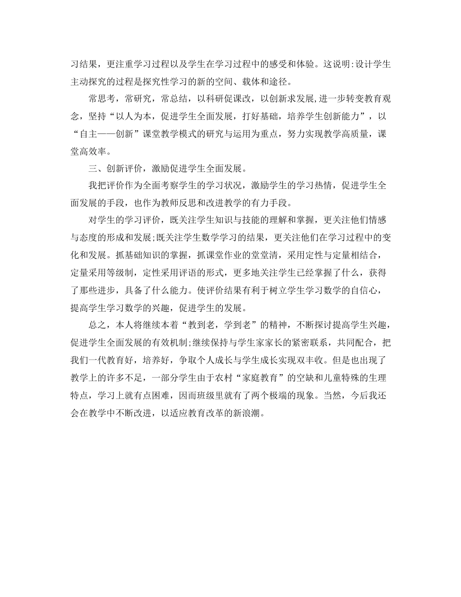 小学四年级数学教学个人工作总结_第2页