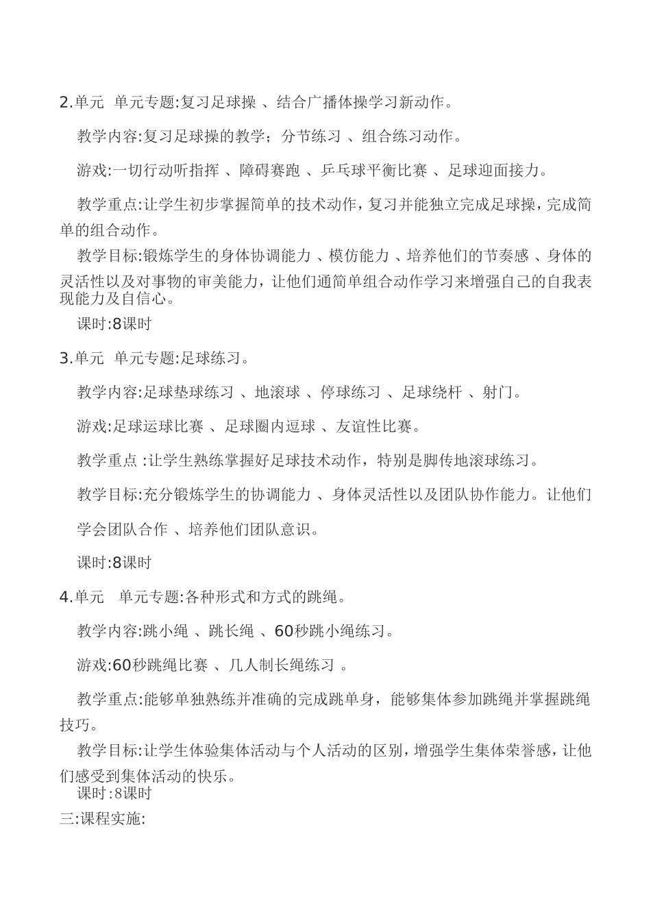 体育课程纲要_第2页