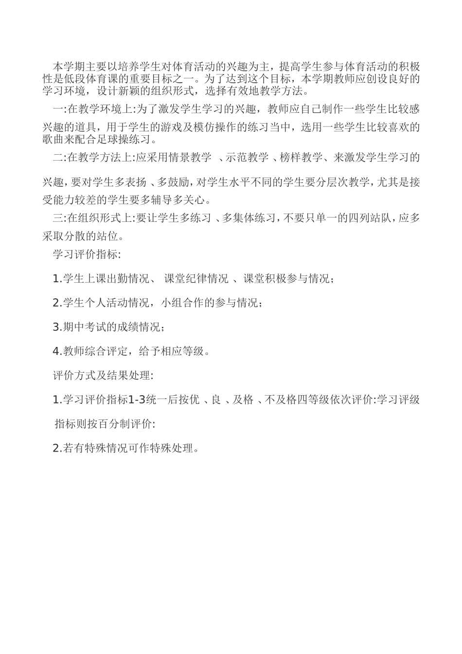 体育课程纲要_第3页