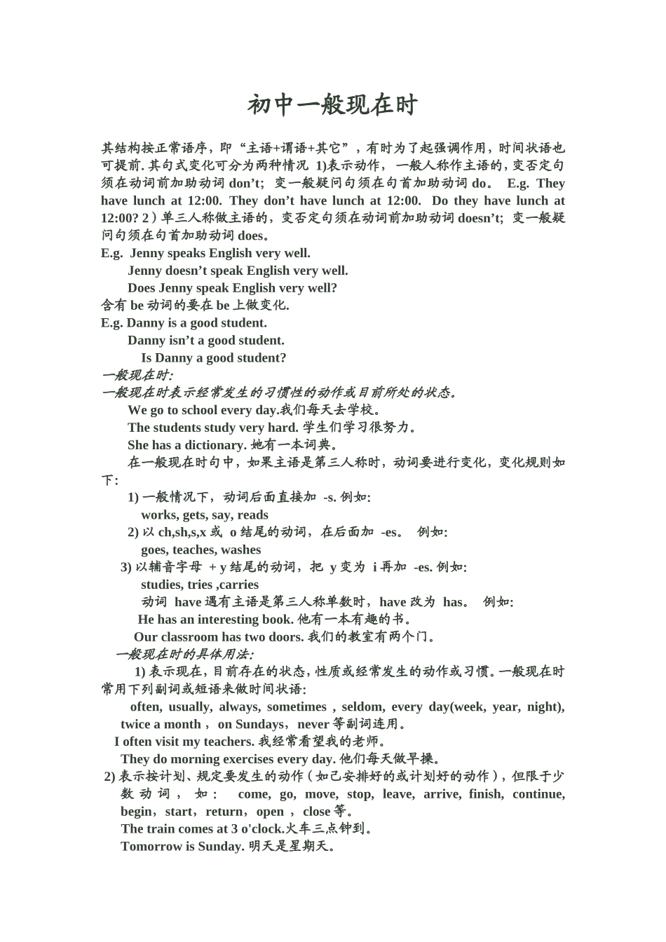 初中一般现在时讲解_第1页