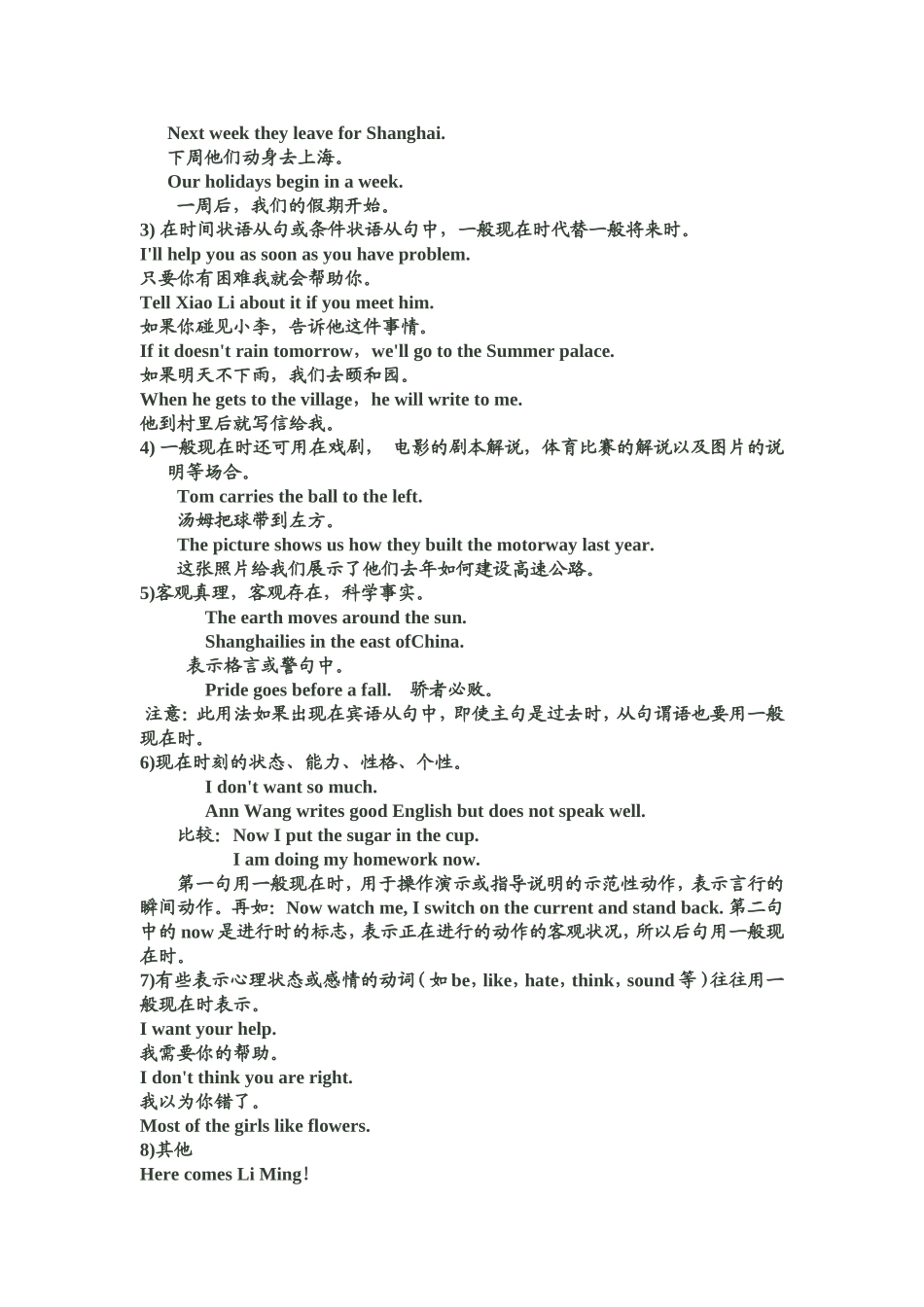 初中一般现在时讲解_第2页