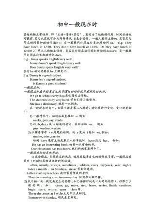 初中一般现在时讲解
