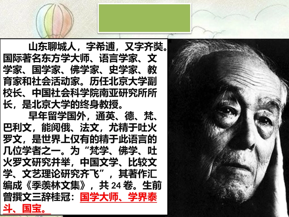 《我的童年》人教版八年级语文下册_第2页