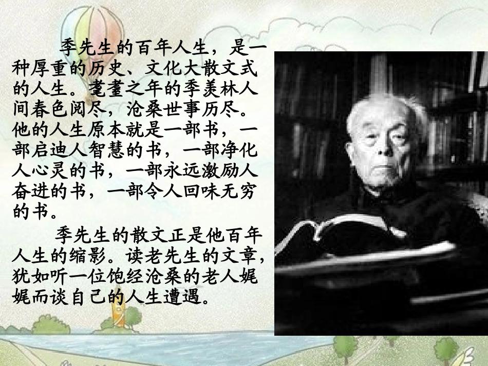 《我的童年》人教版八年级语文下册_第3页