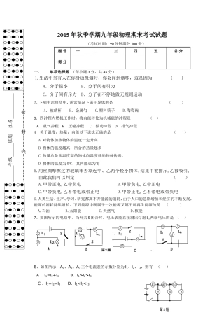 2015年秋季九物理期末考试试题（6页）