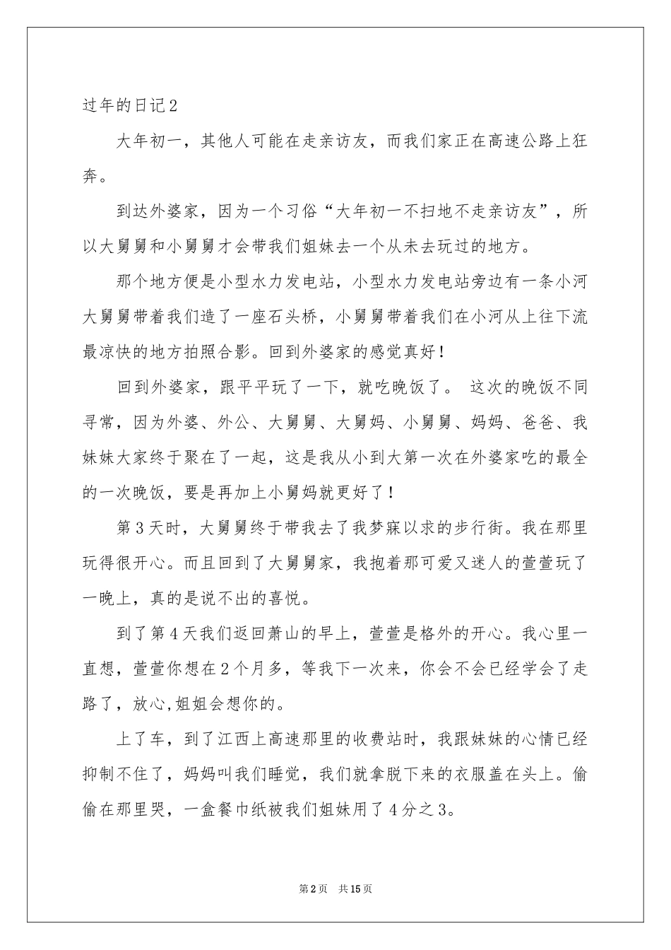 过年的日记(汇编15篇)_第2页