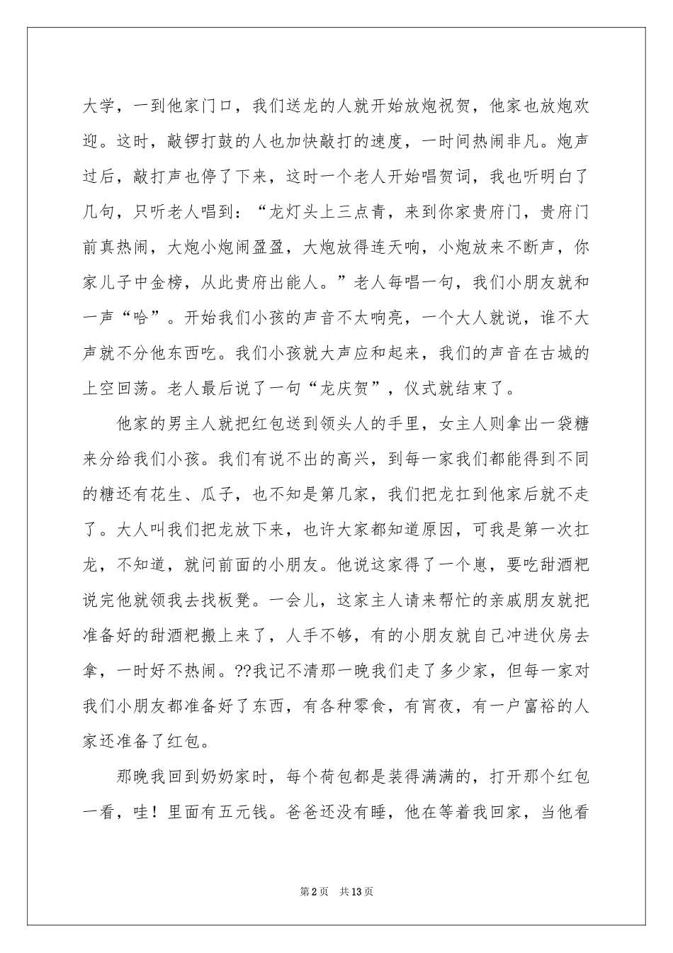 过年的叙事作文锦集十篇_第2页