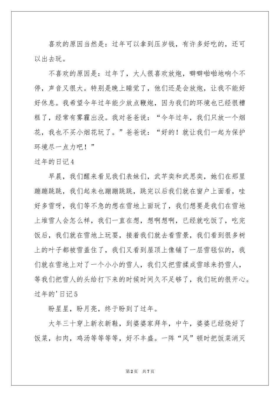 过年的日记(合集15篇)_第2页