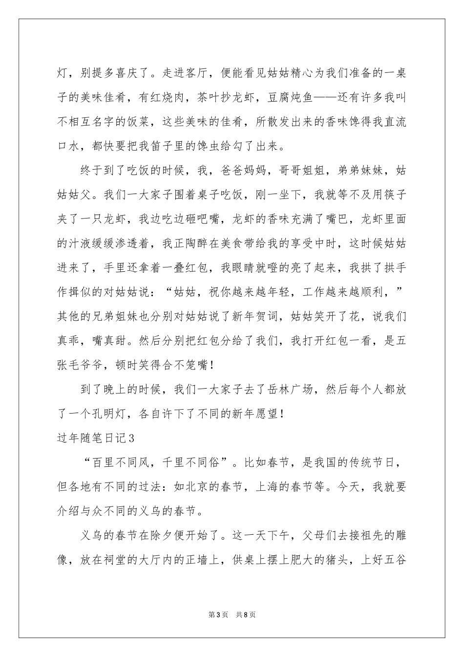过年随笔日记_第3页