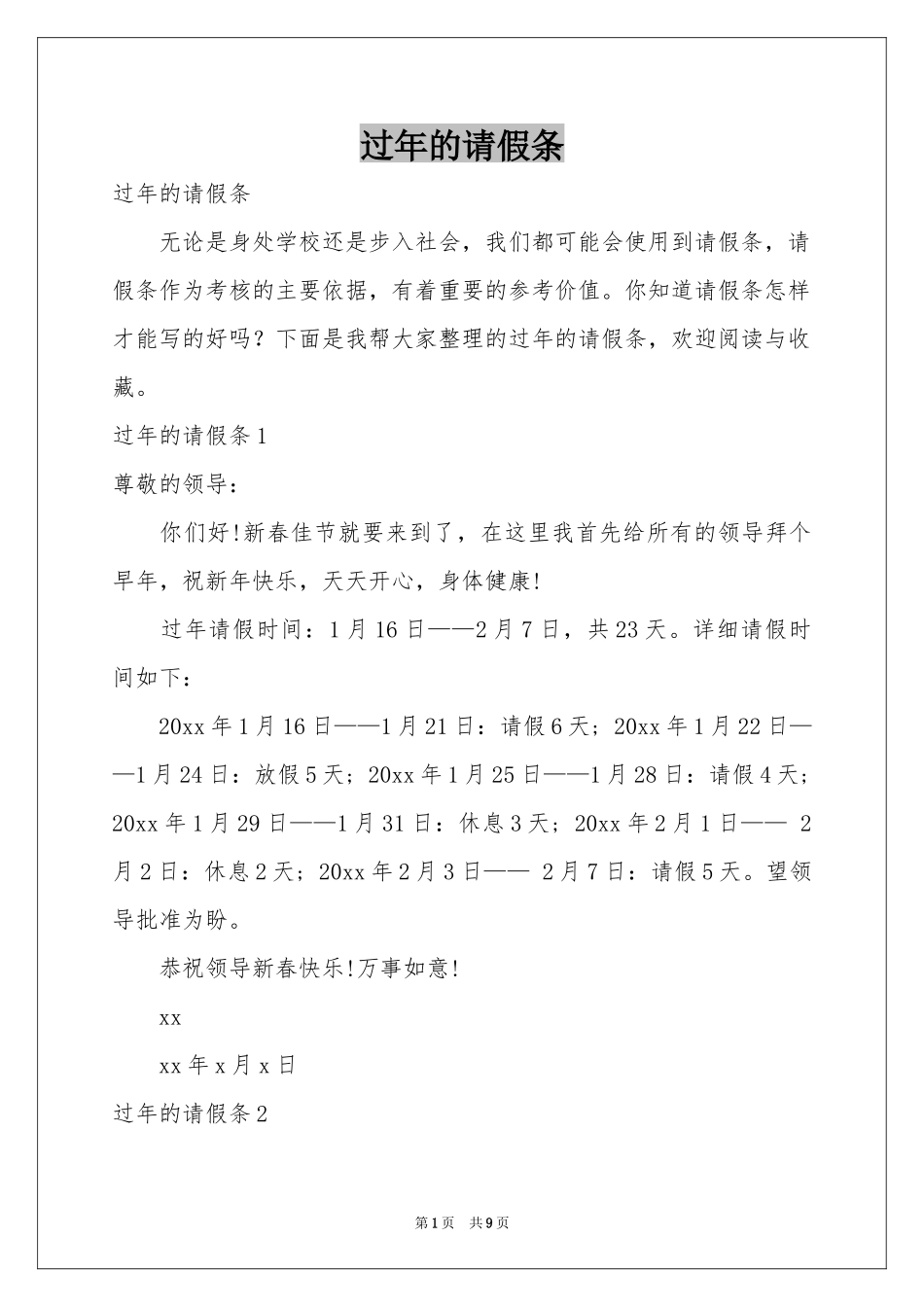 过年的请假条_第1页