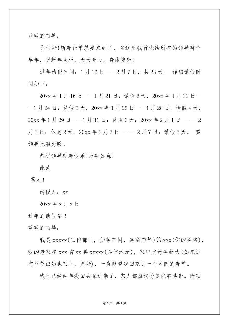 过年的请假条_第2页