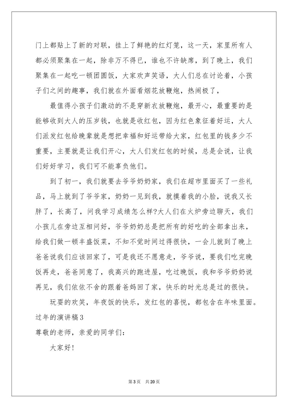 过年的演讲稿_第3页