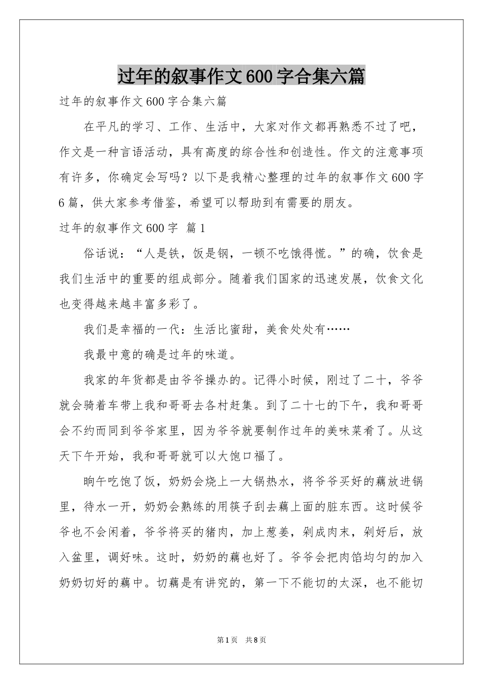 过年的叙事作文600字合集六篇_第1页