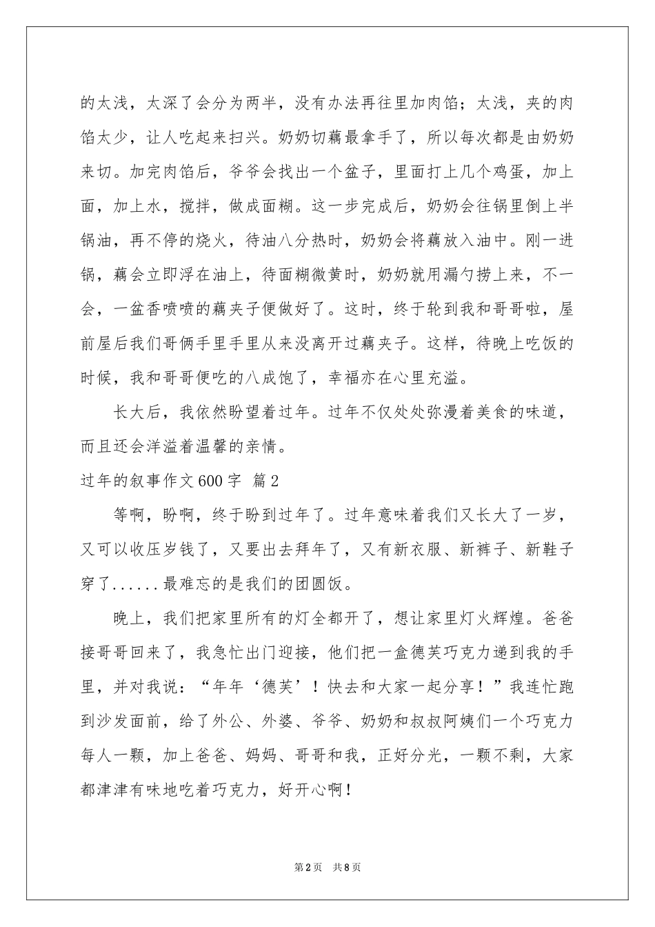 过年的叙事作文600字合集六篇_第2页