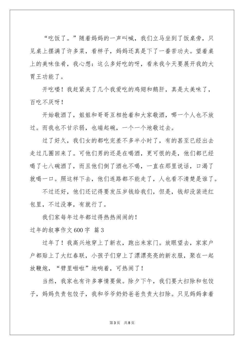 过年的叙事作文600字合集六篇_第3页