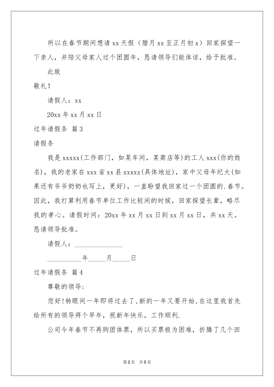过年请假条锦集九篇_第2页