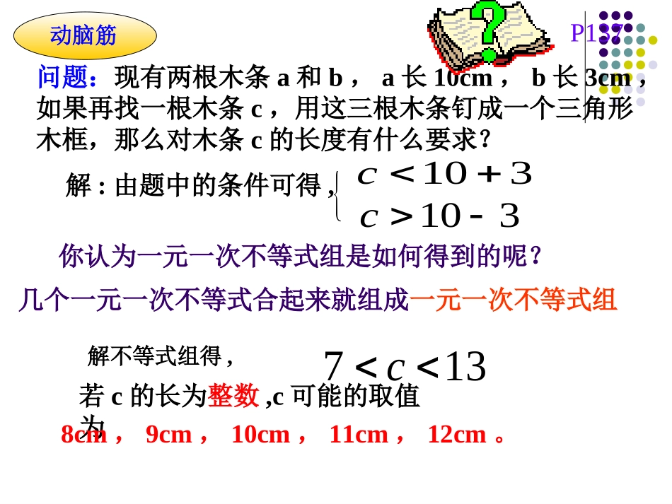 一元一次不等式组的解法1_第2页