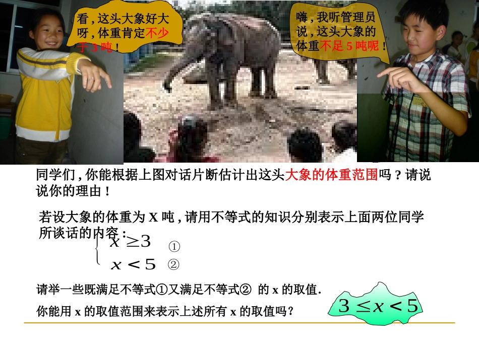 一元一次不等式组的解法1_第3页