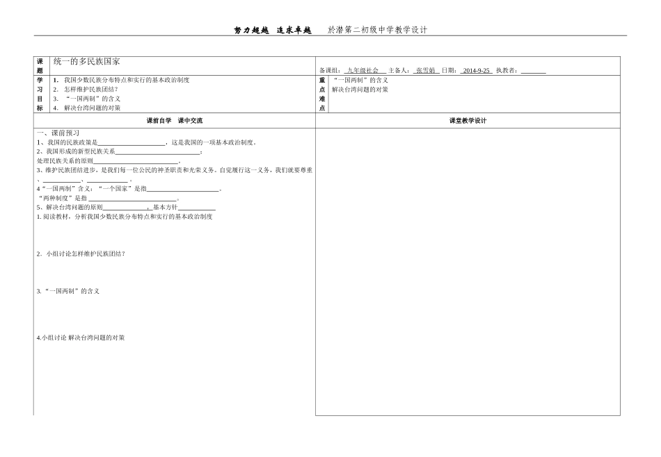 统一多民族教师用_第1页