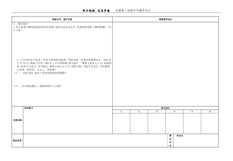 统一多民族教师用_第2页