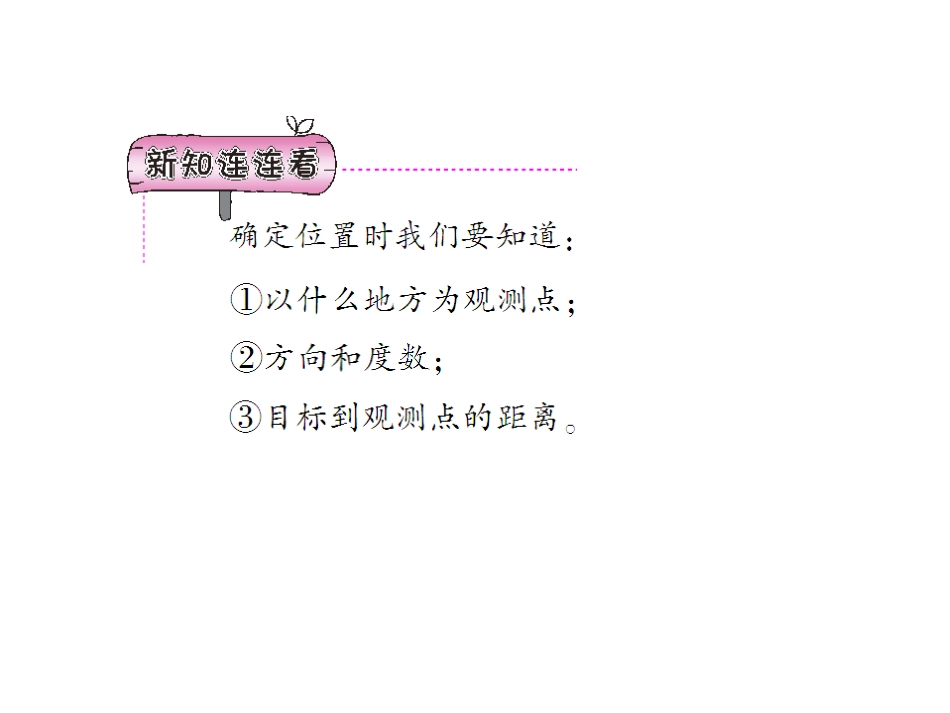 第1课时确定位置（一）_第2页