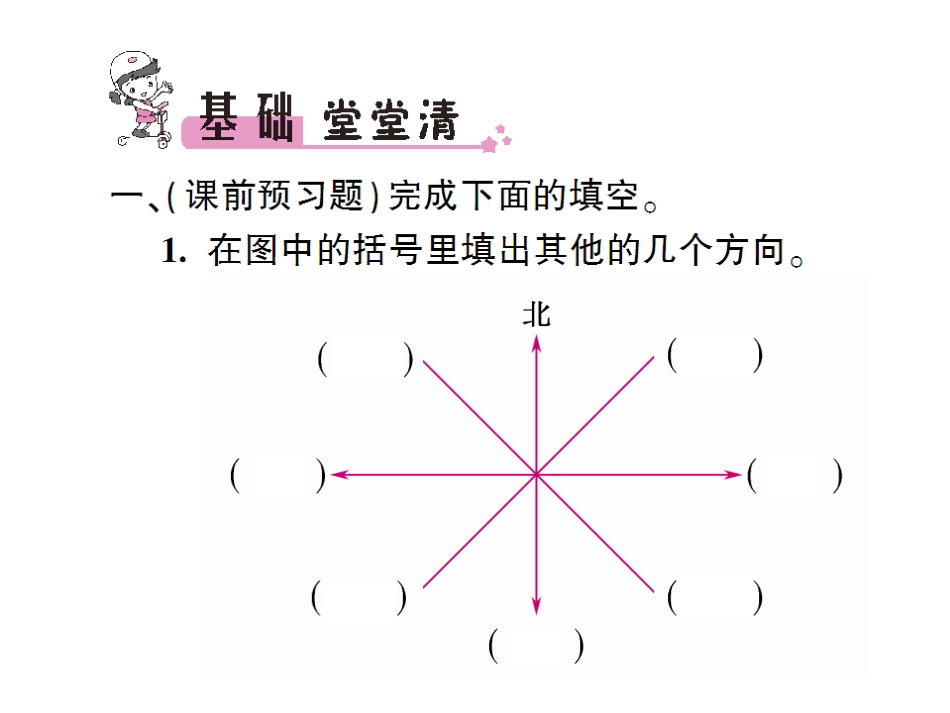 第1课时确定位置（一）_第3页