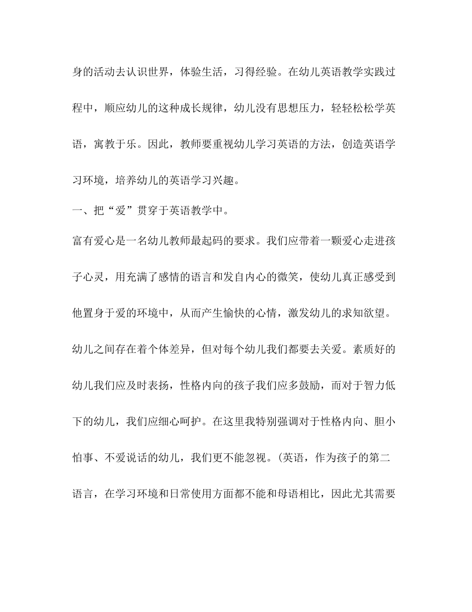 幼儿教师个人工作总结新版合集_第2页