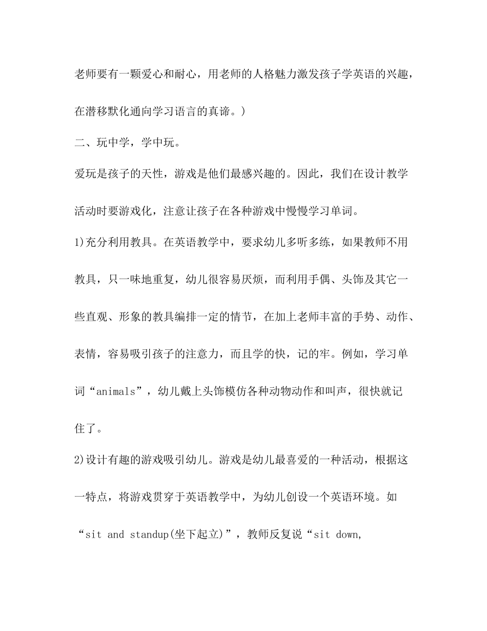 幼儿教师个人工作总结新版合集_第3页