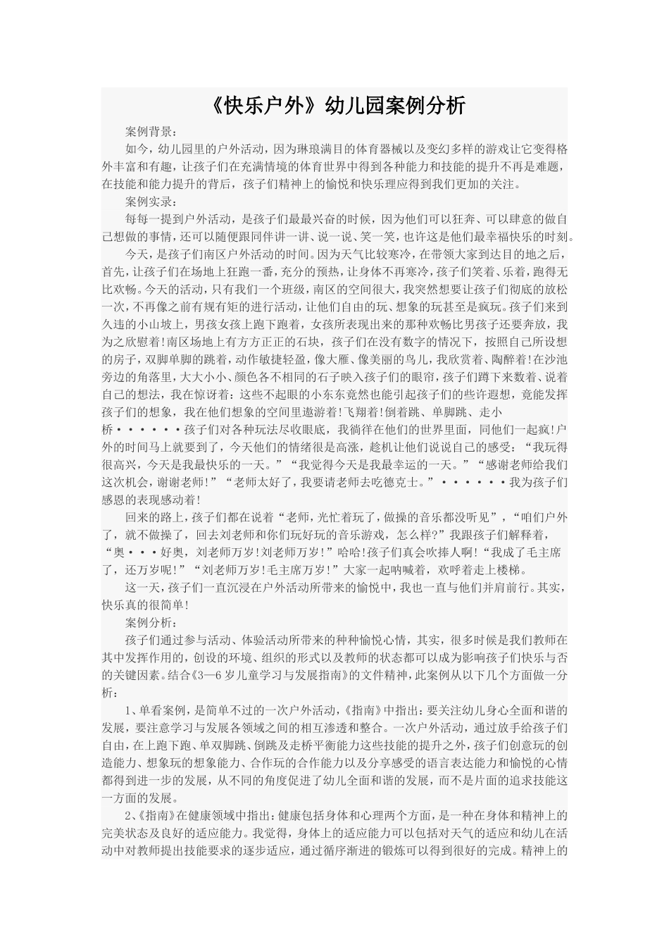快乐户外案例分析_第1页