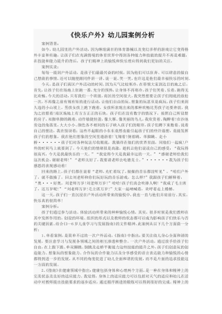 快乐户外案例分析