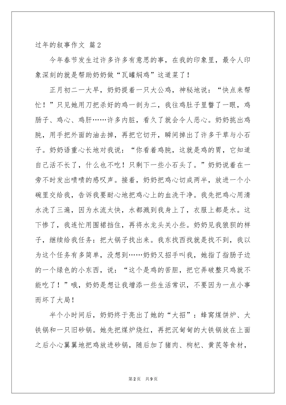 过年的叙事作文合集7篇_第2页