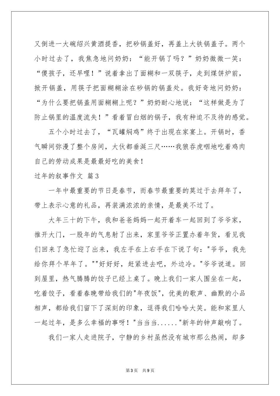 过年的叙事作文合集7篇_第3页