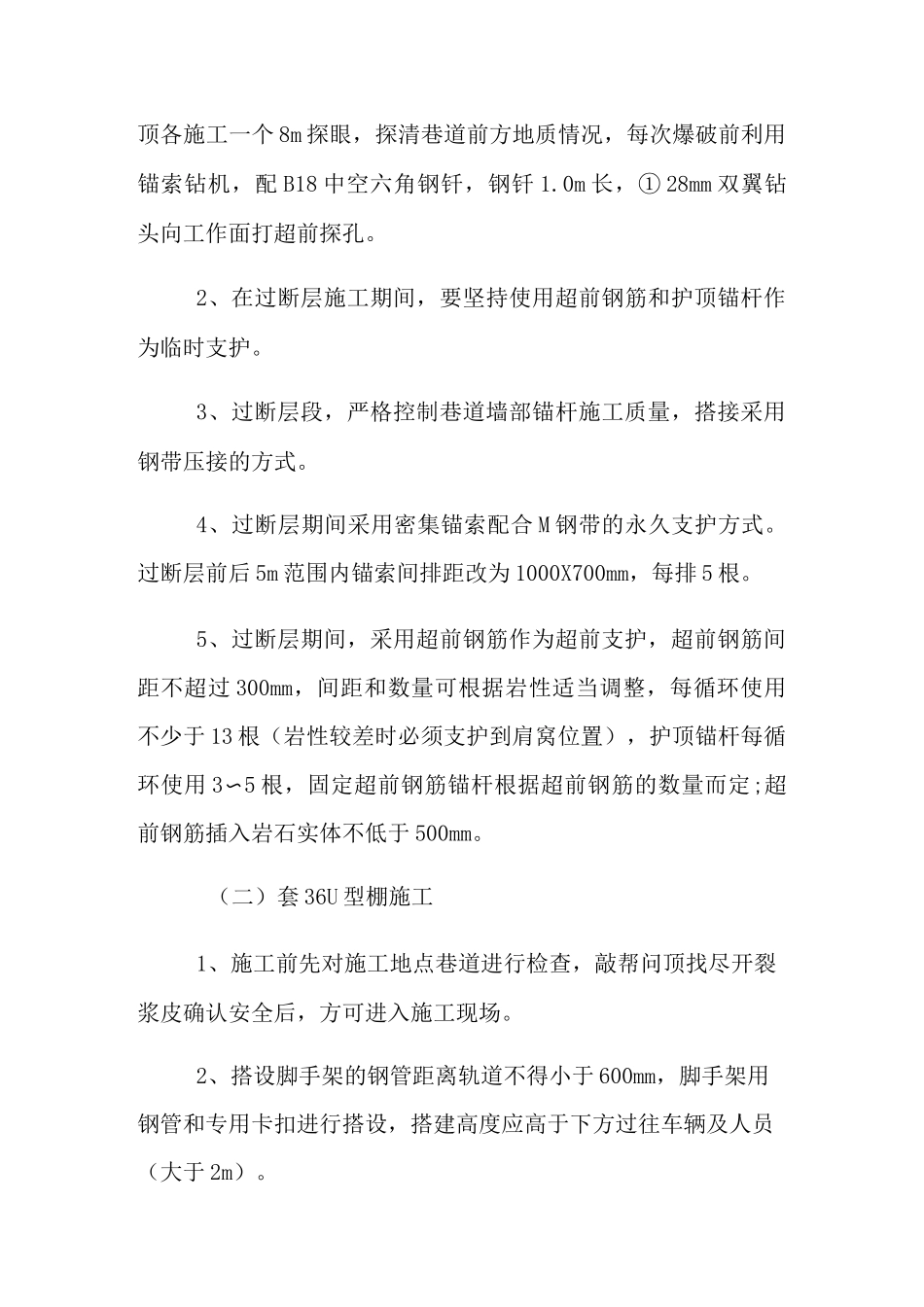 煤矿井巷掘进过断层安全技术措施_第2页