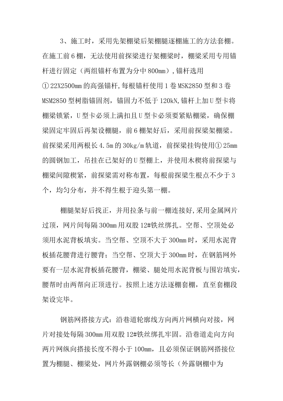 煤矿井巷掘进过断层安全技术措施_第3页