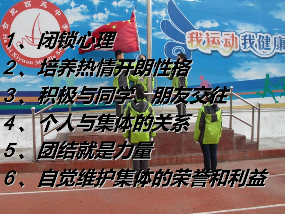 七年级思品学科关键词_第2页