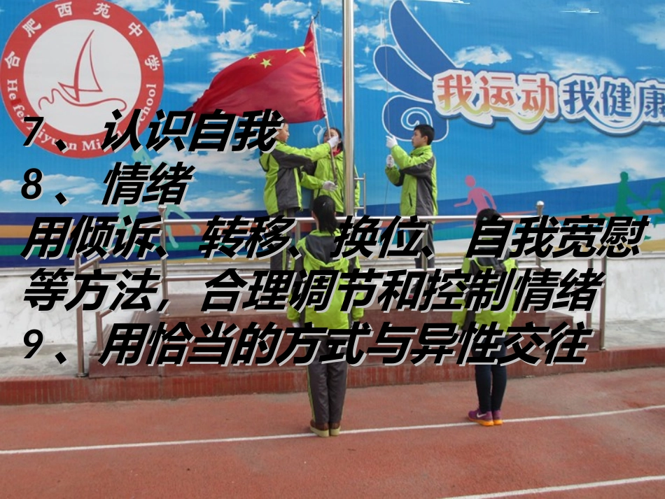 七年级思品学科关键词_第3页