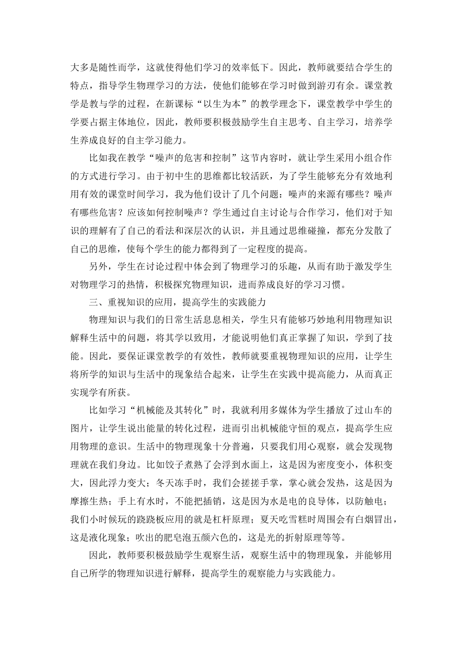 浅谈初中物理的有效教学_第2页