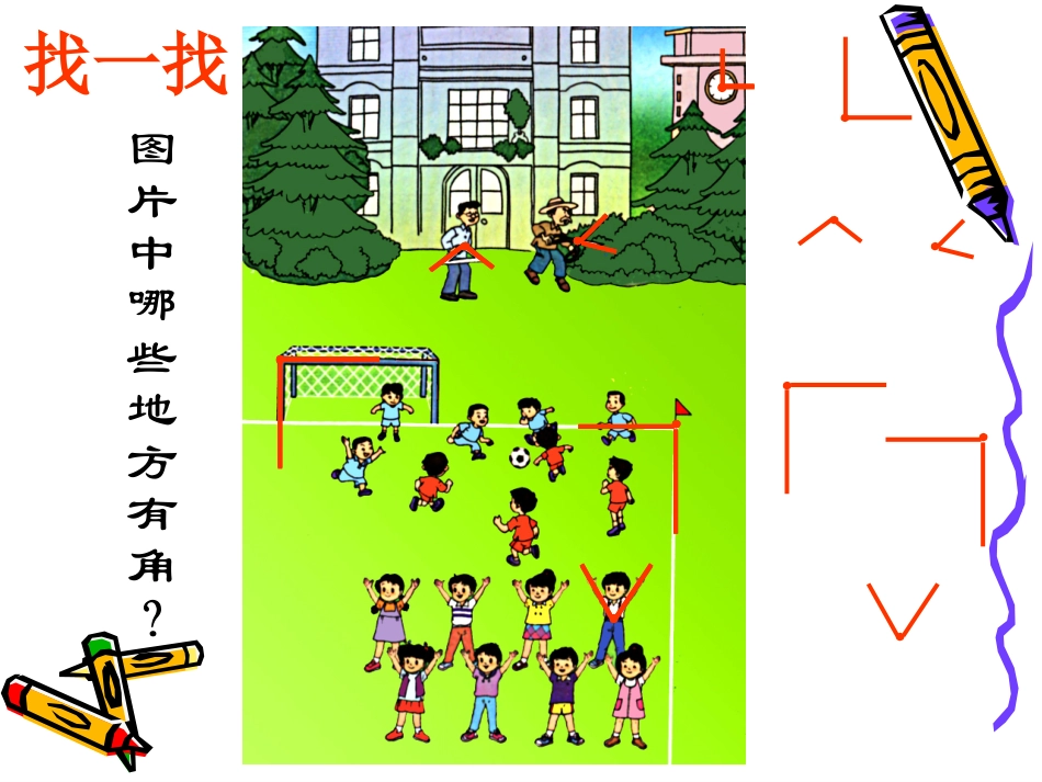 角的初步认识PPT_第2页