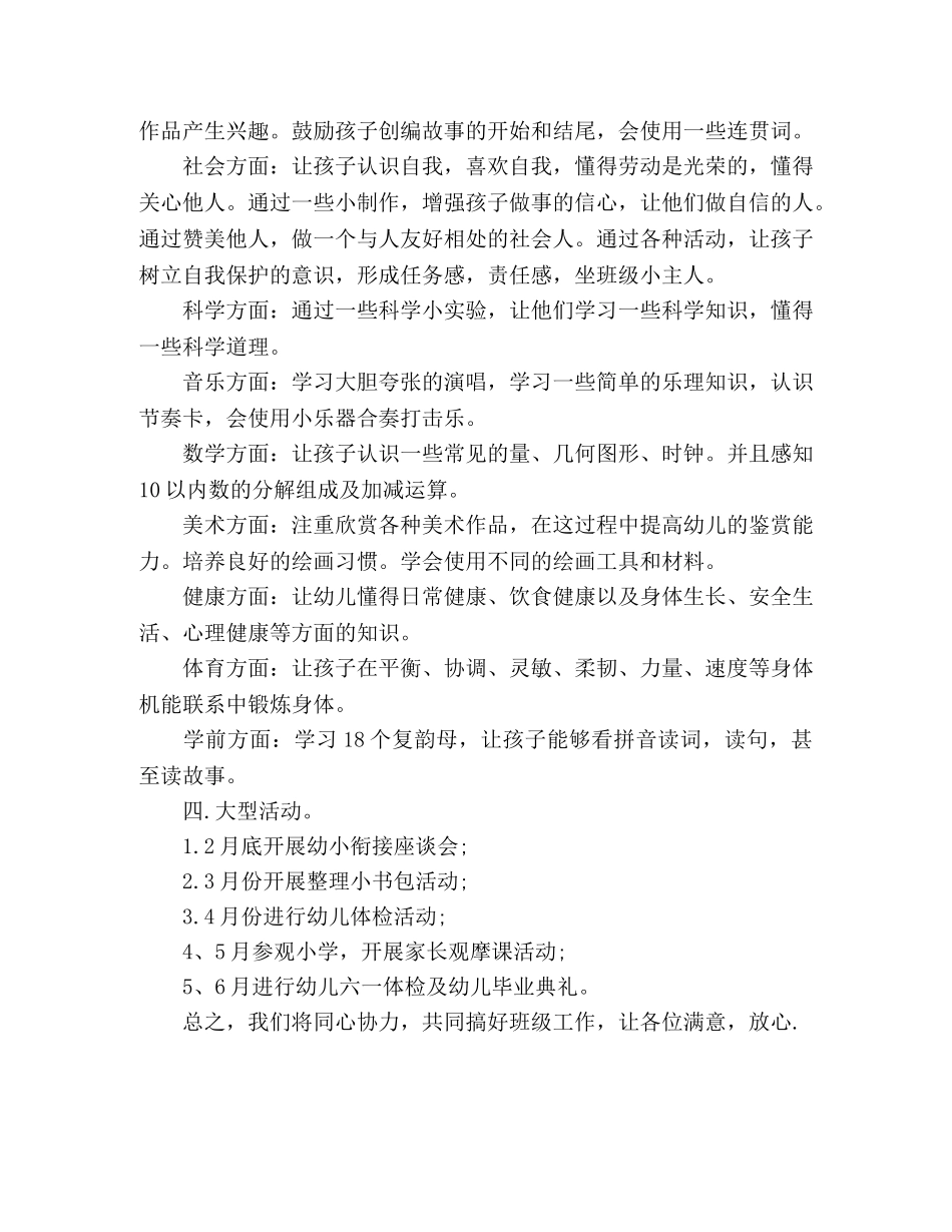 2020年幼儿园大一班保教工作计划 _第2页